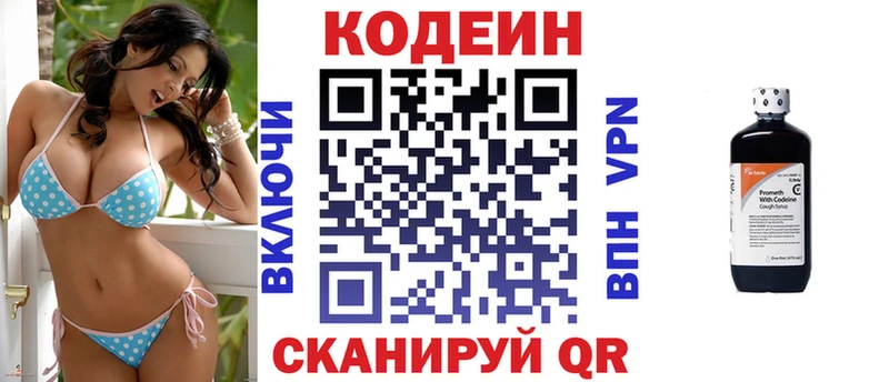 Codein напиток Lean (лин) сколько стоит Одинцово